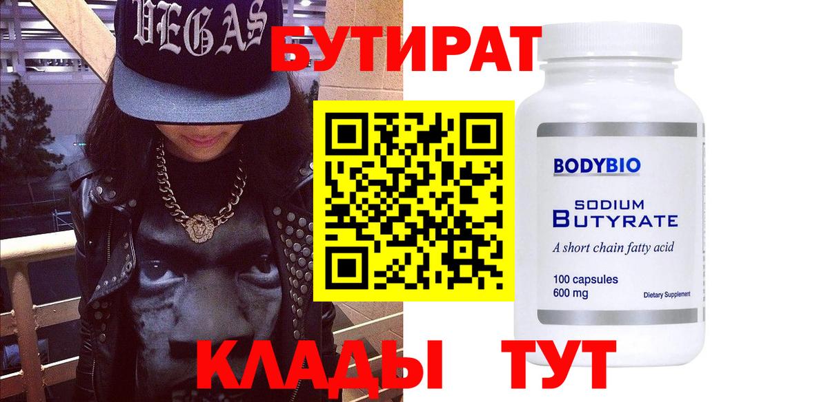 Пятигорск  БУТИРАТ жидкий экстази  БУТИРАТ  Вход с VPN 