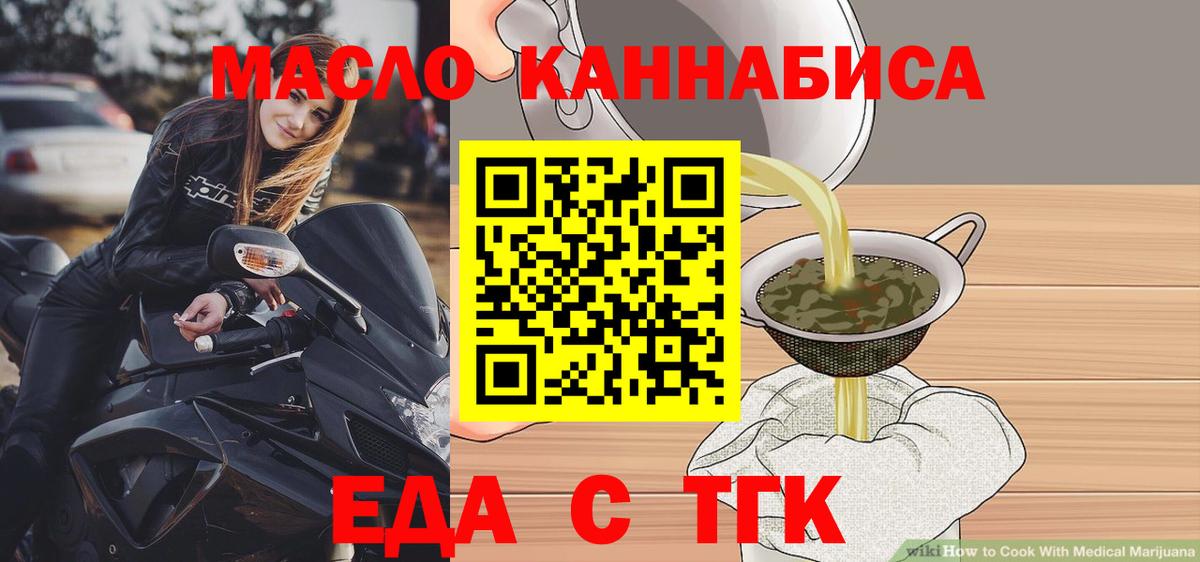 Пятигорск  Еда ТГК конопля  Вход с VPN 