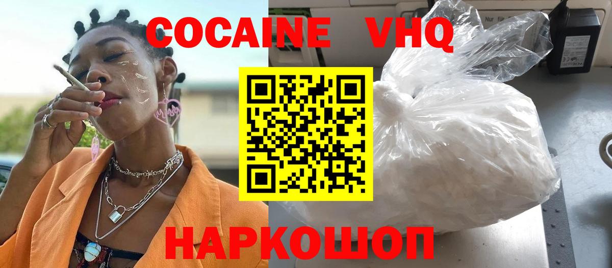 КОКАИН VHQ  COCAIN  Пятигорск  Вход с VPN  COCAIN Боливия 