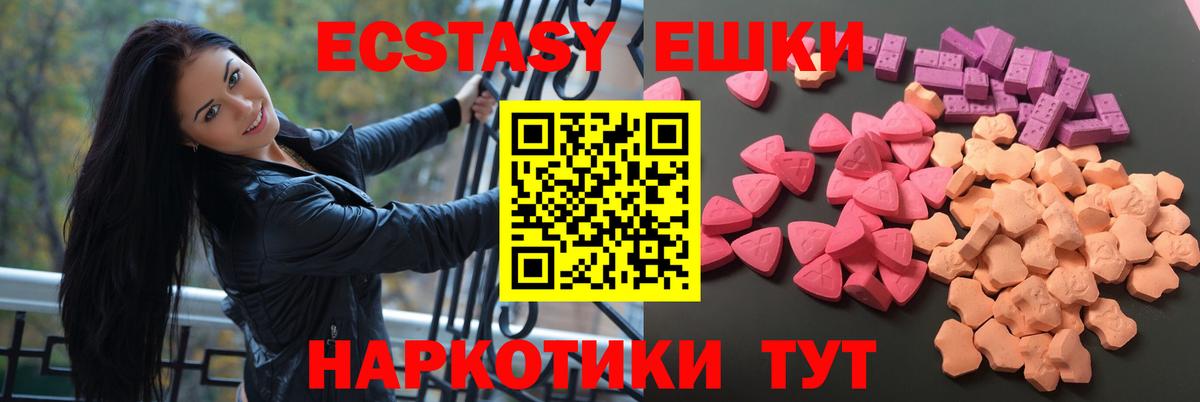 Экстази ешки  Вход с VPN  Пятигорск  Экстази 280мг 