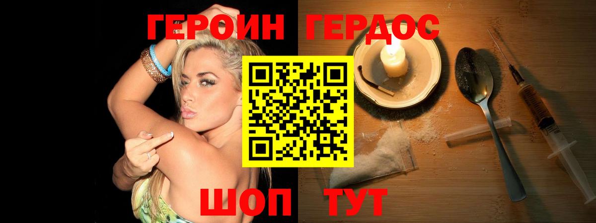 Пятигорск  Героин герыч  Вход с VPN 
