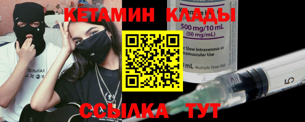 Пятигорск  КЕТАМИН ketamine  КЕТАМИН VHQ  Вход с VPN 