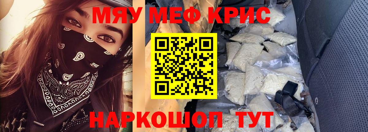 МЕФ кристаллы  Вход с VPN  Меф  Мефедрон 4 MMC  Пятигорск  Меф 